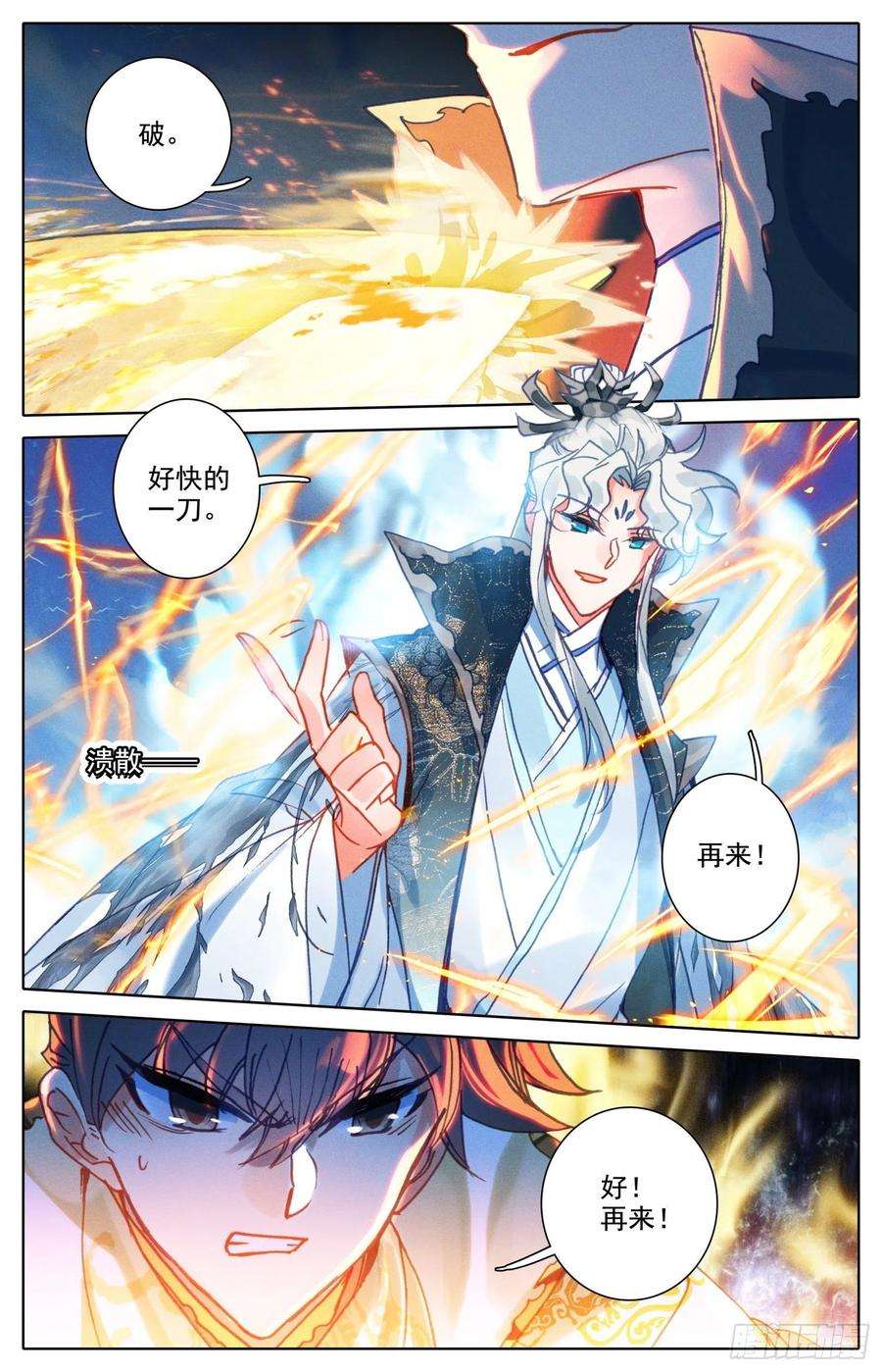 沧元图沧元祖师