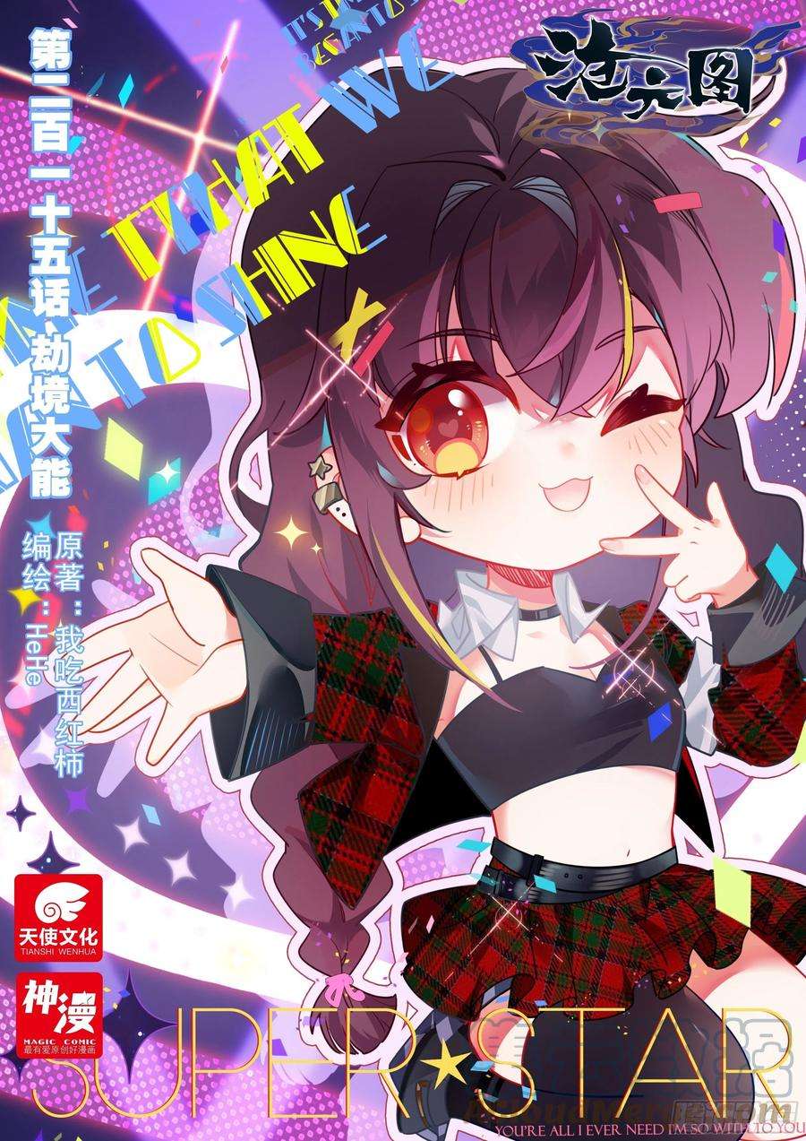 沧元图劫境大能