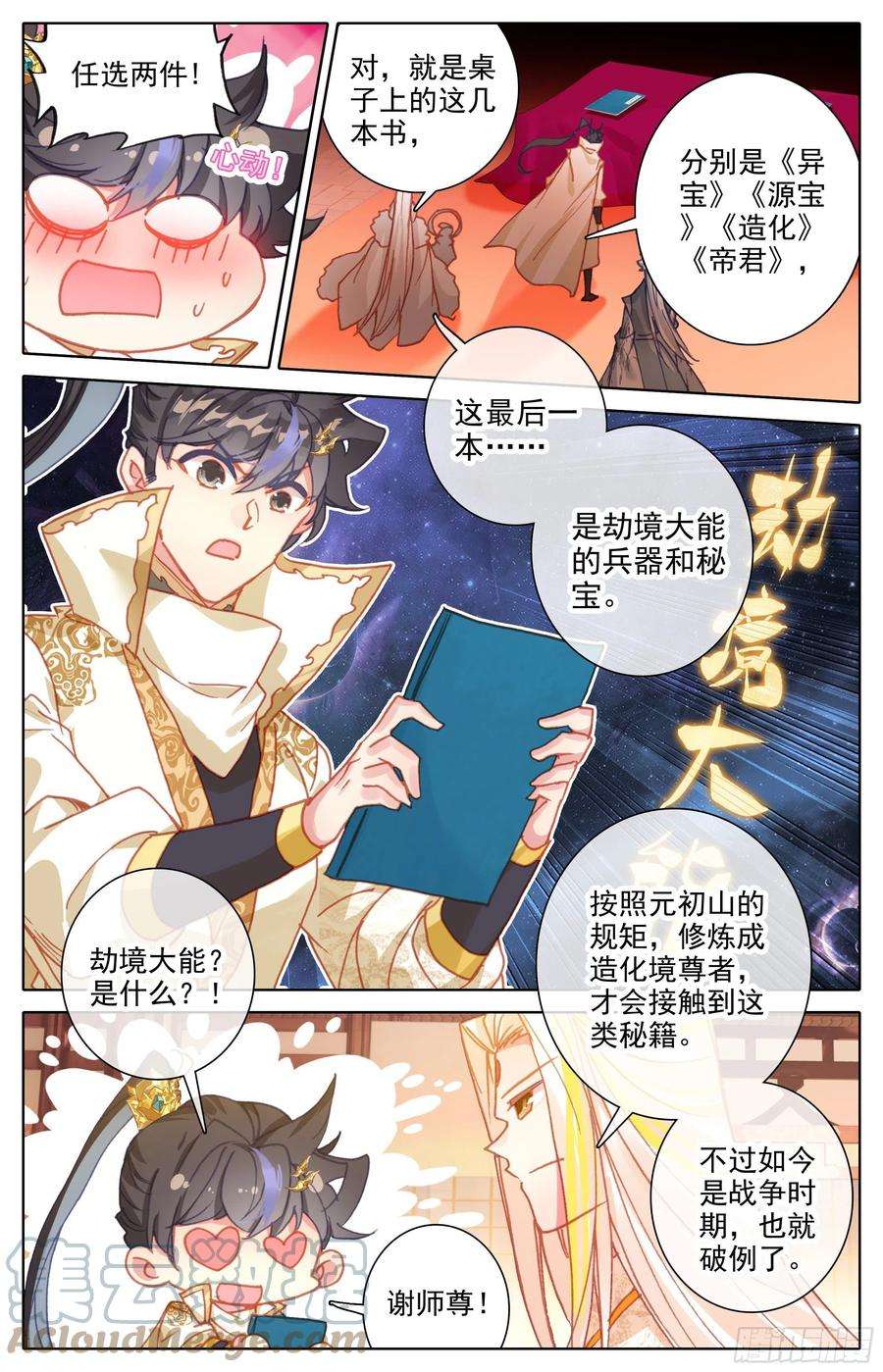 沧元图劫境大能