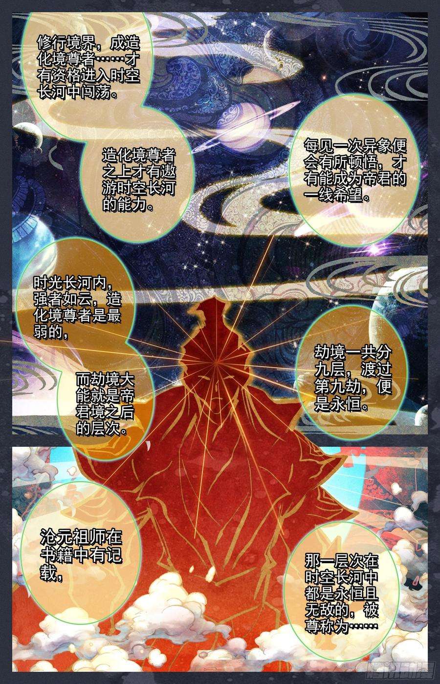 沧元图劫境大能