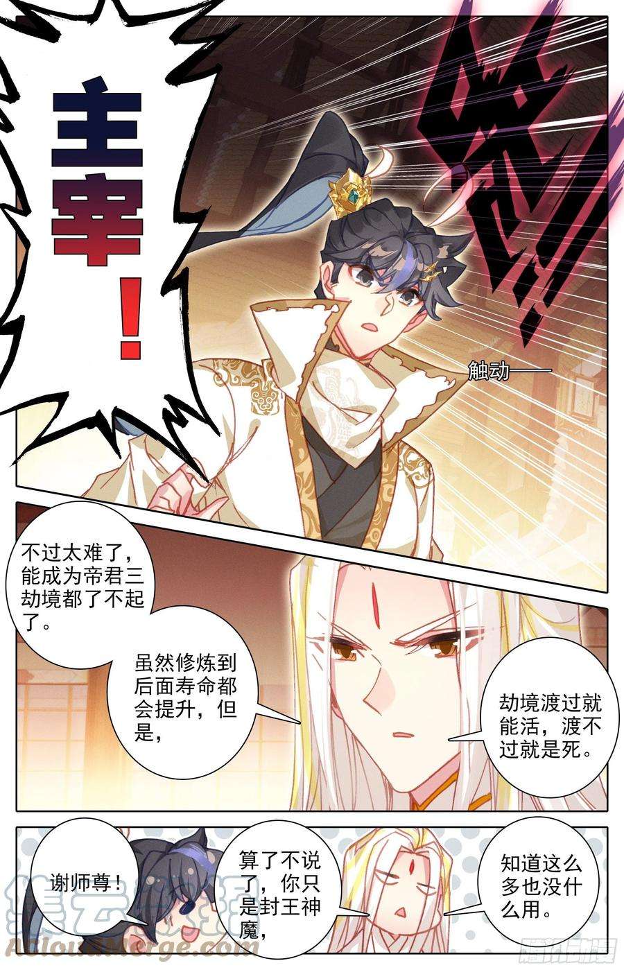 沧元图劫境大能