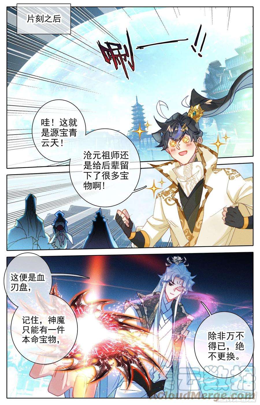 沧元图劫境大能