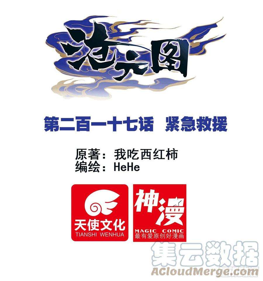 沧元图紧急救援