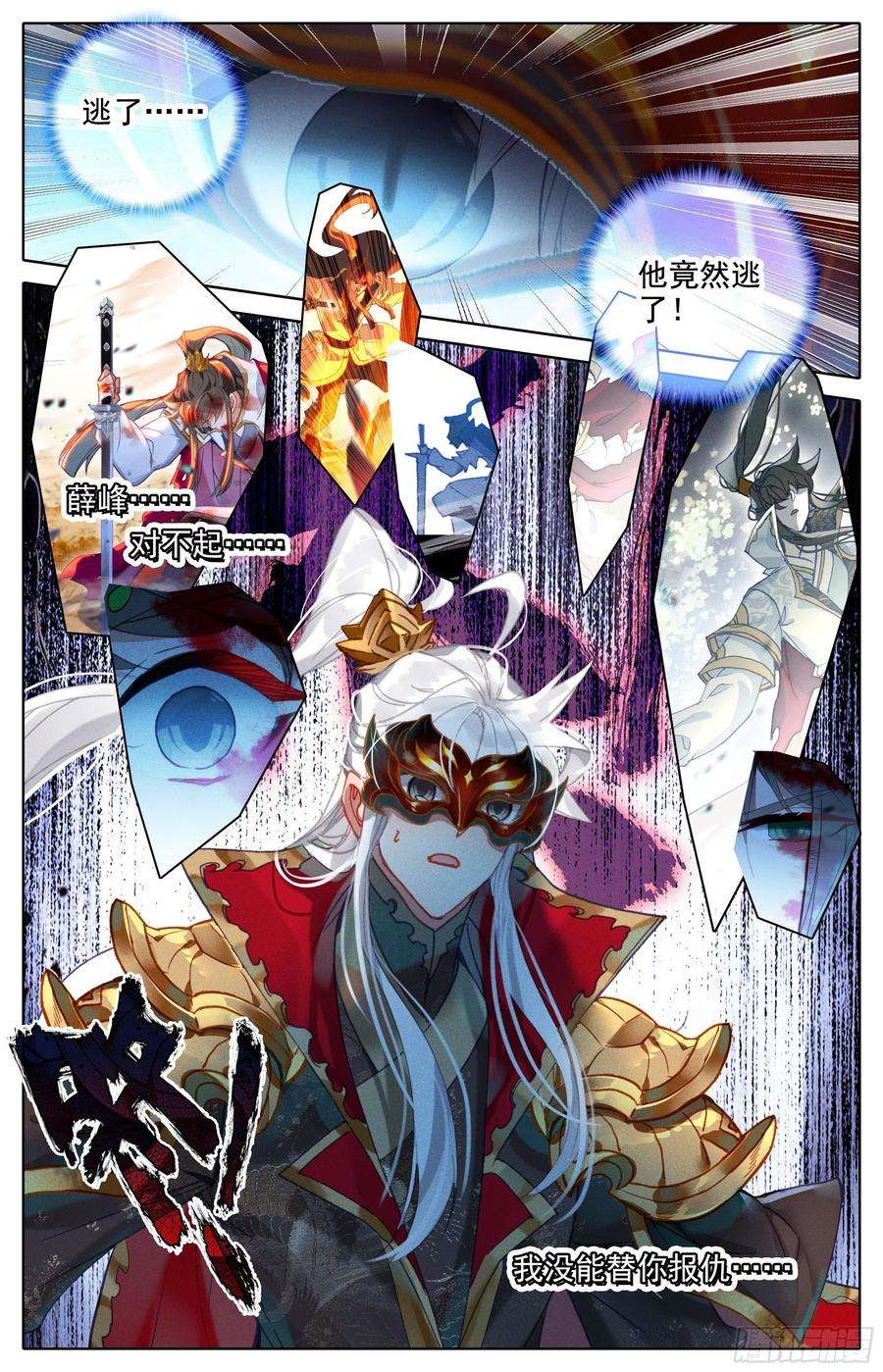 沧元图此仇必报