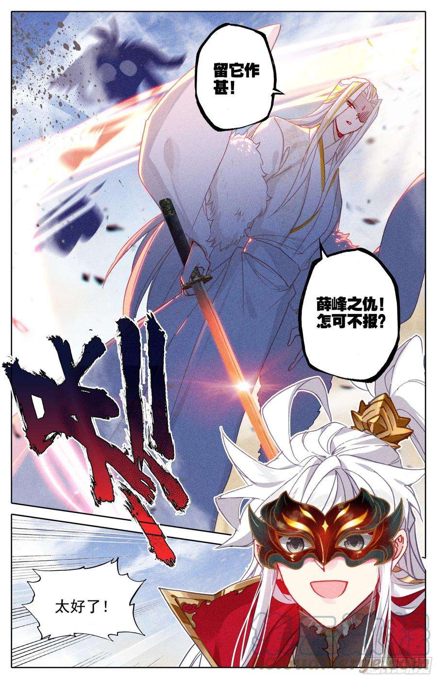 沧元图此仇必报