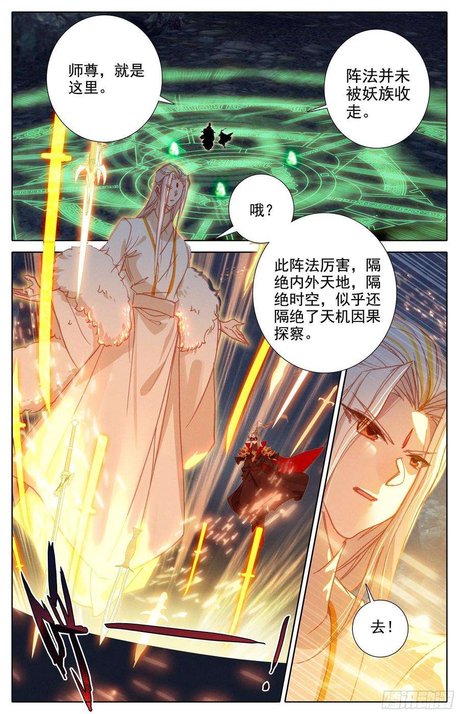 沧元图妖族的暗手