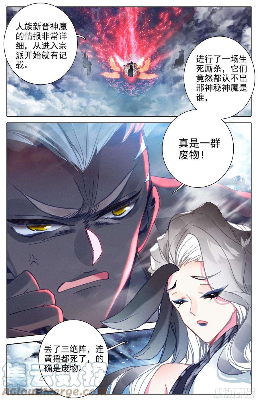 沧元图妖族的暗手