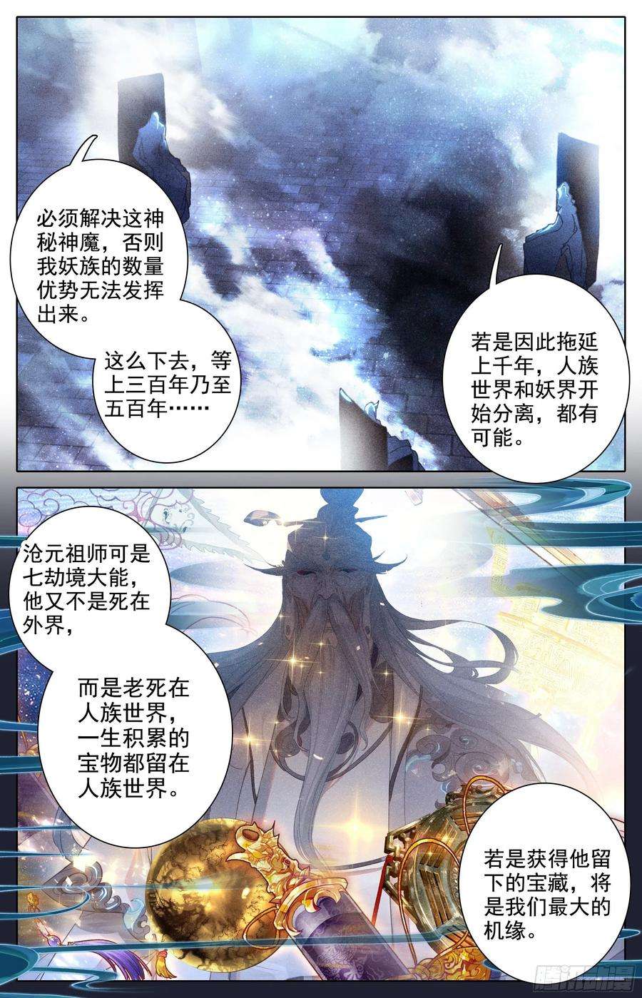 沧元图妖族的暗手