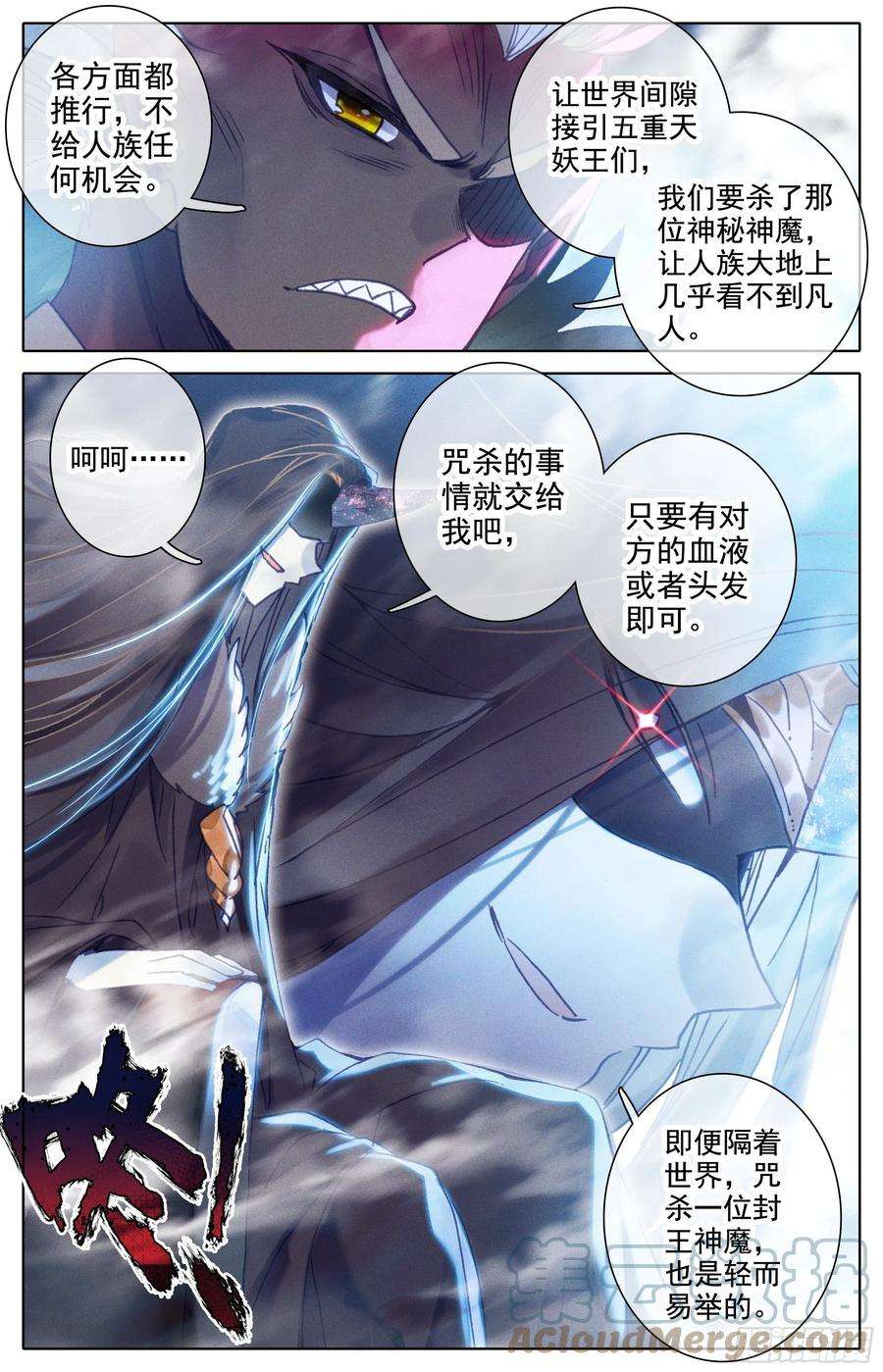 沧元图妖族的暗手