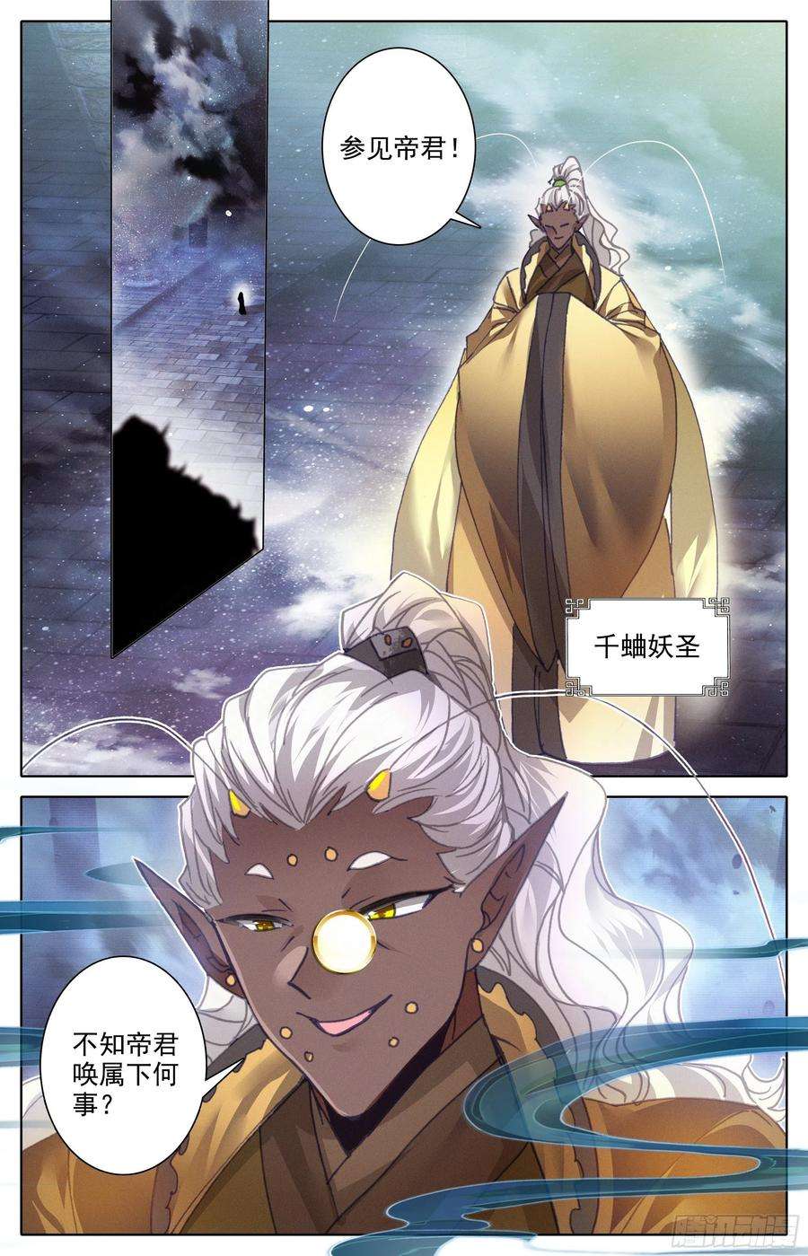 沧元图妖族的暗手