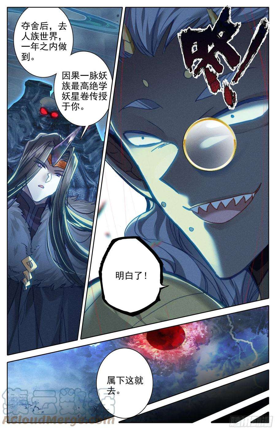 沧元图妖族的暗手