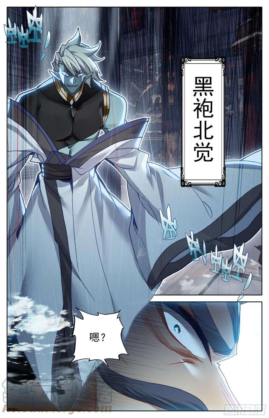 沧元图妖族的暗手