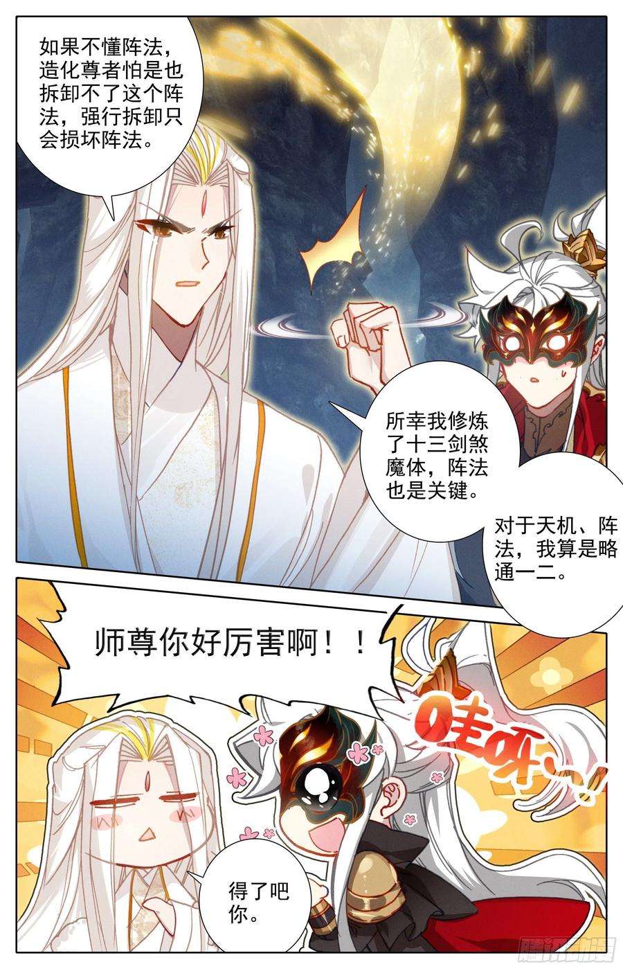 沧元图妖族的暗手