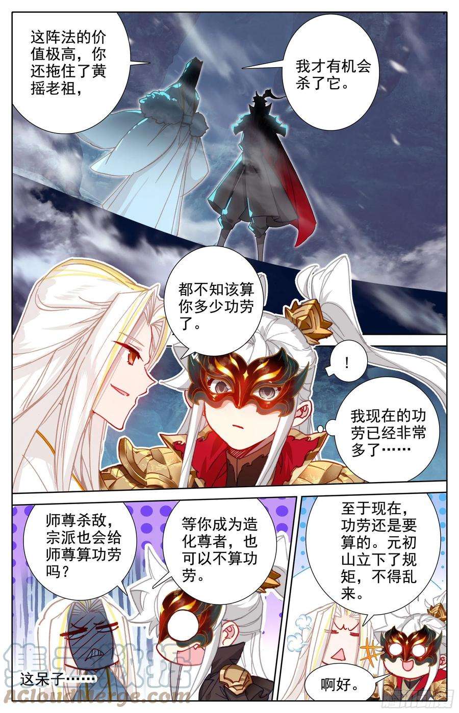 沧元图妖族的暗手