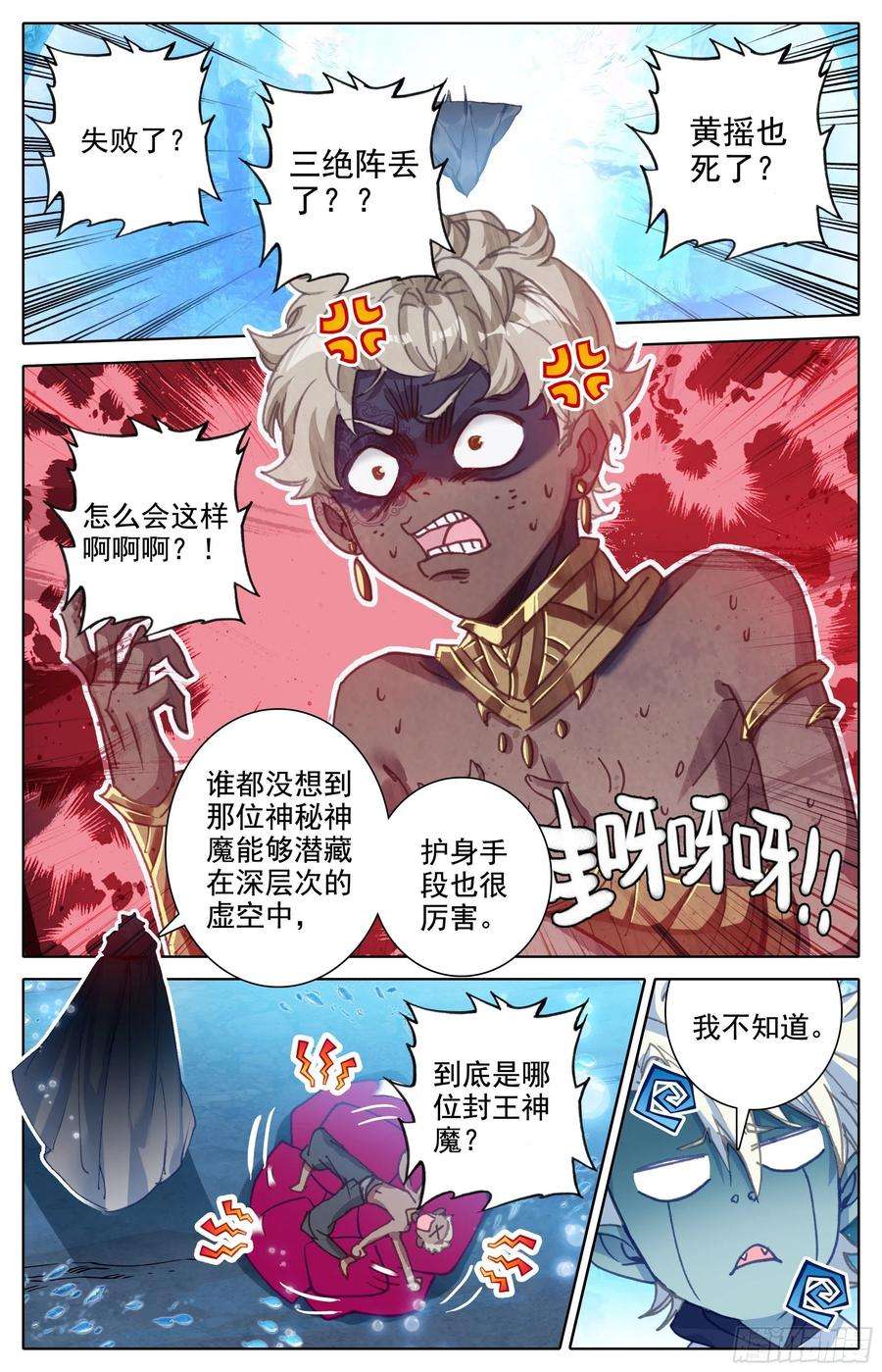 沧元图妖族的暗手