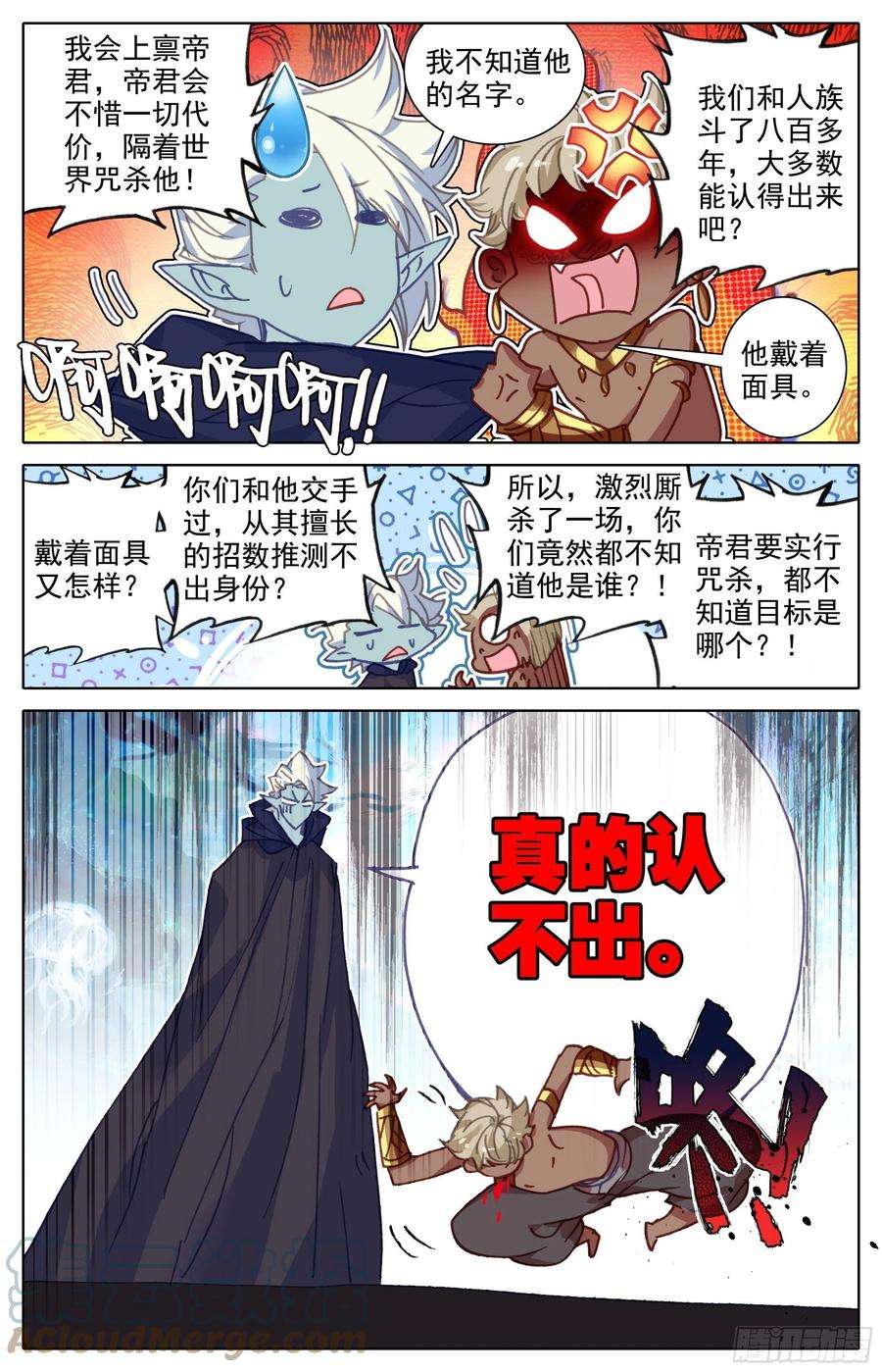 沧元图妖族的暗手