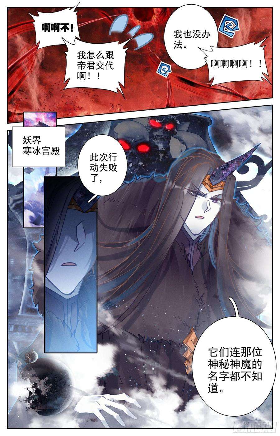 沧元图妖族的暗手