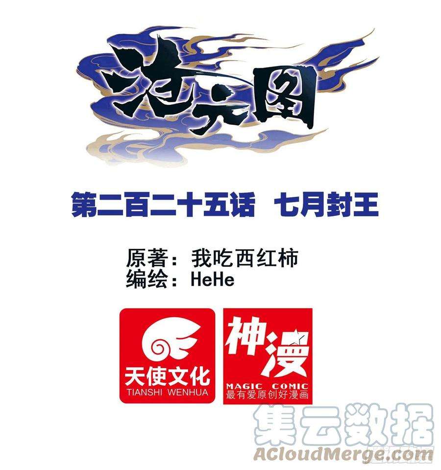 沧元图七月封王