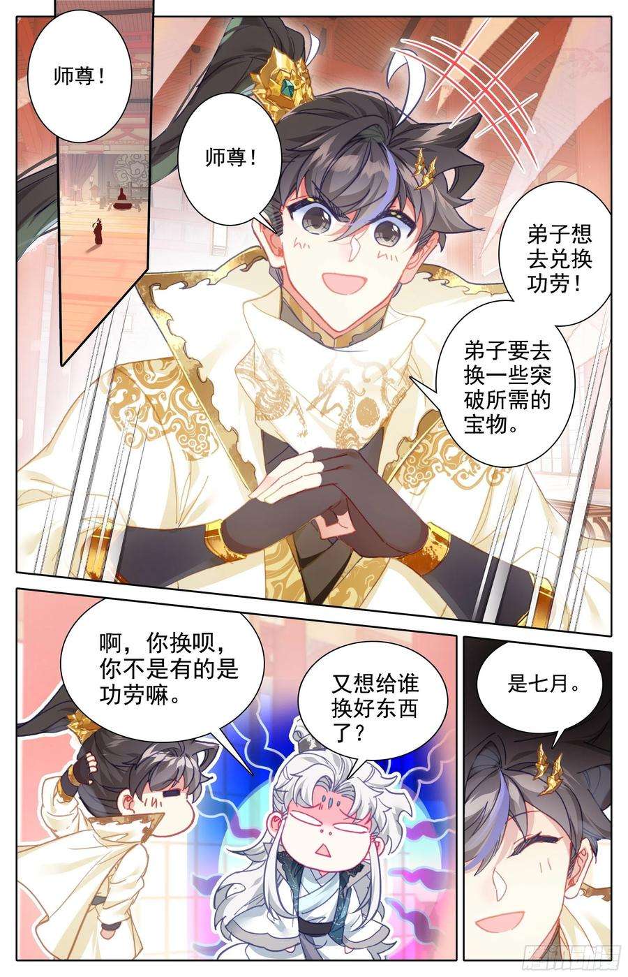 沧元图七月封王