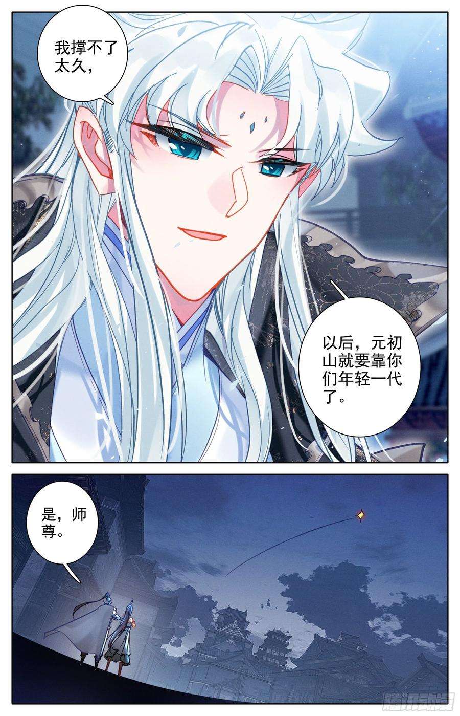 沧元图七月封王