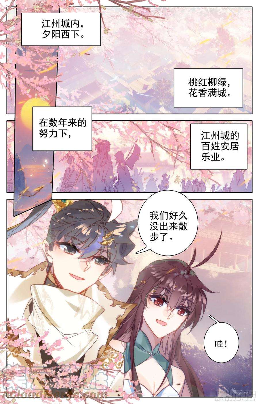 沧元图七月封王