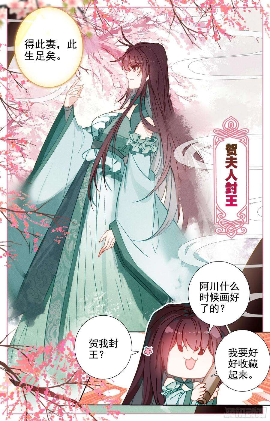 沧元图七月封王