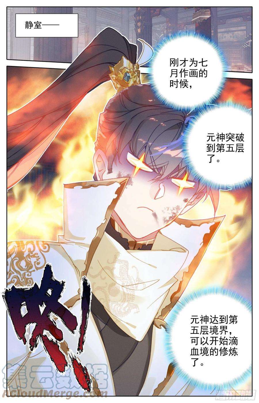 沧元图七月封王