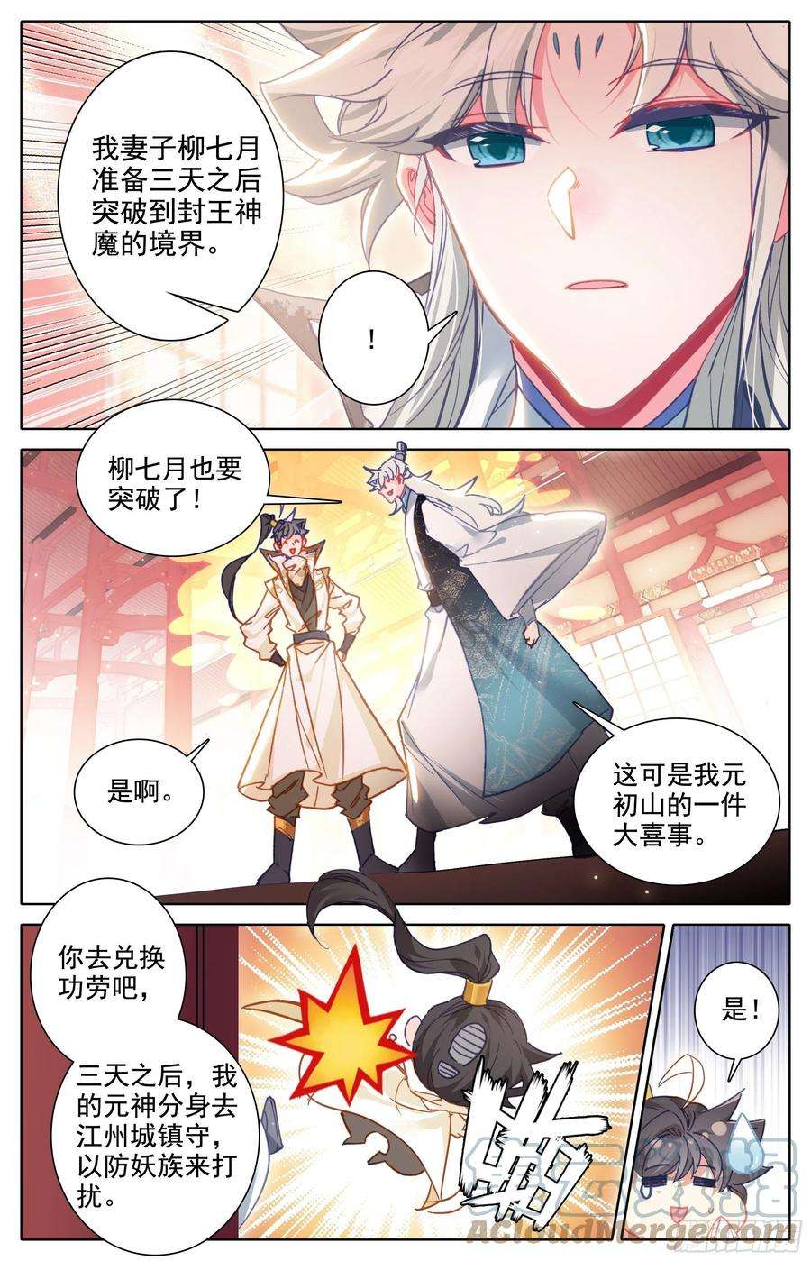 沧元图七月封王