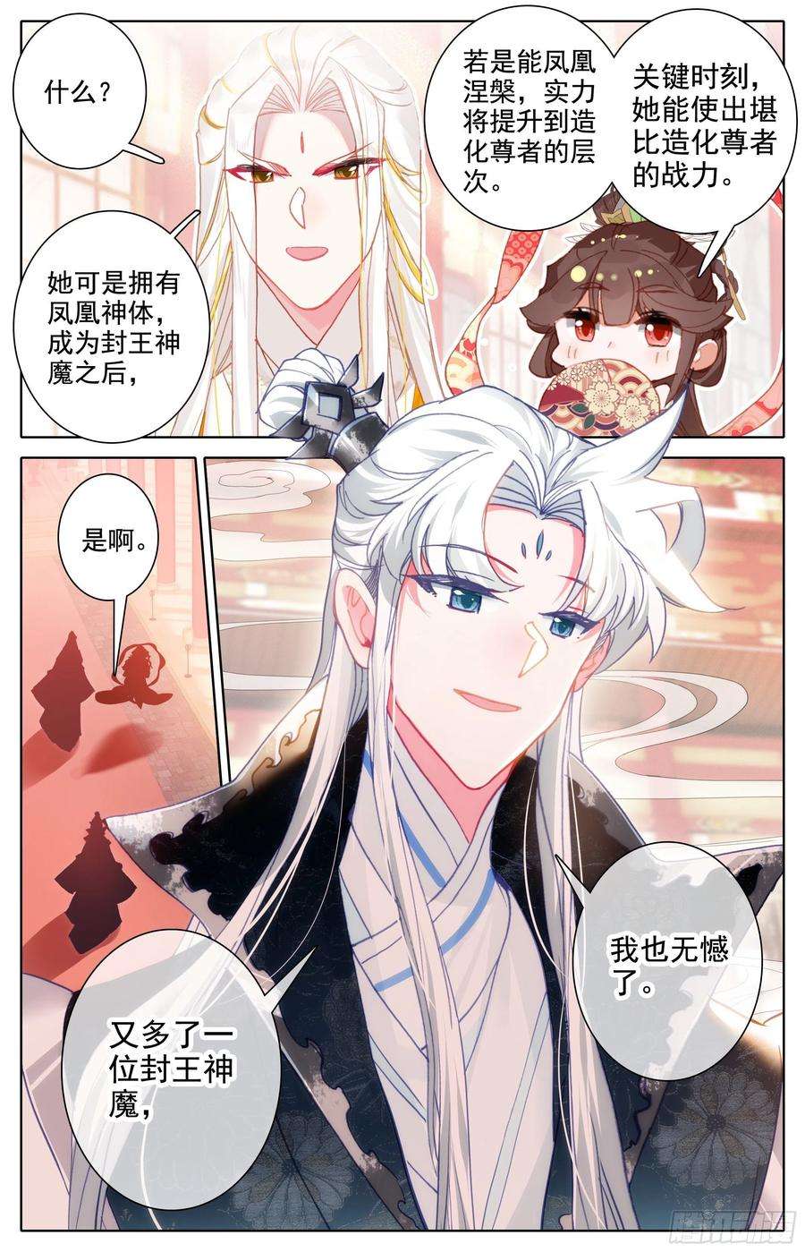 沧元图七月封王