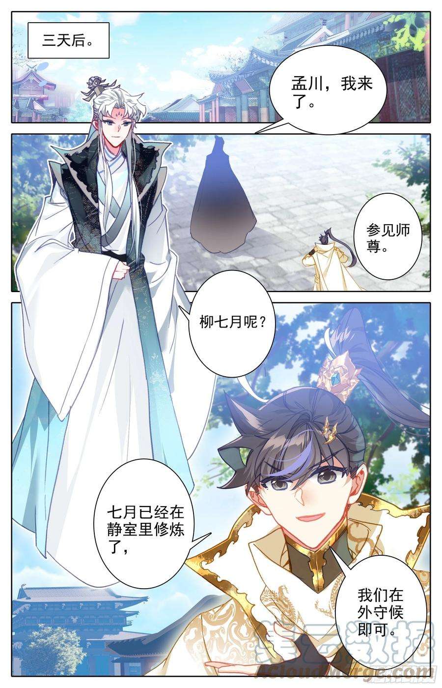 沧元图七月封王