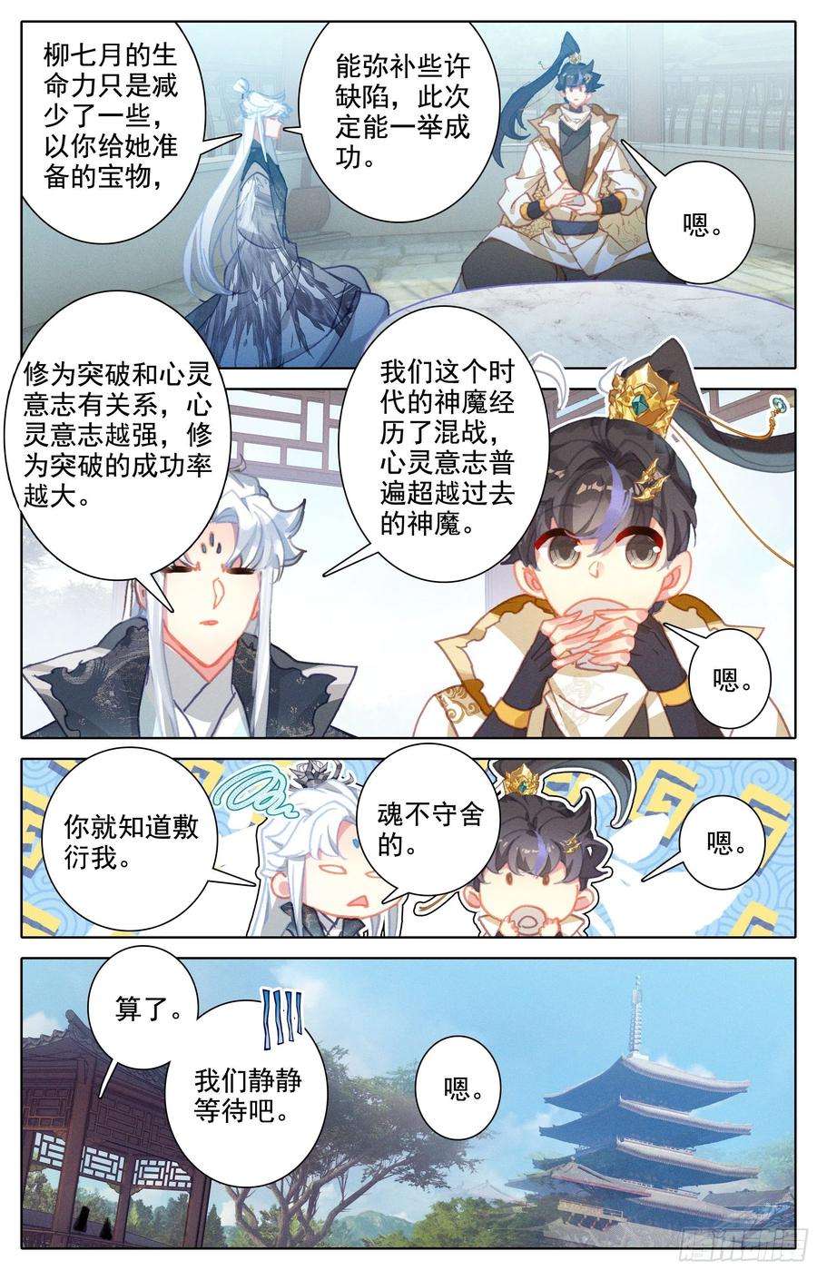 沧元图七月封王