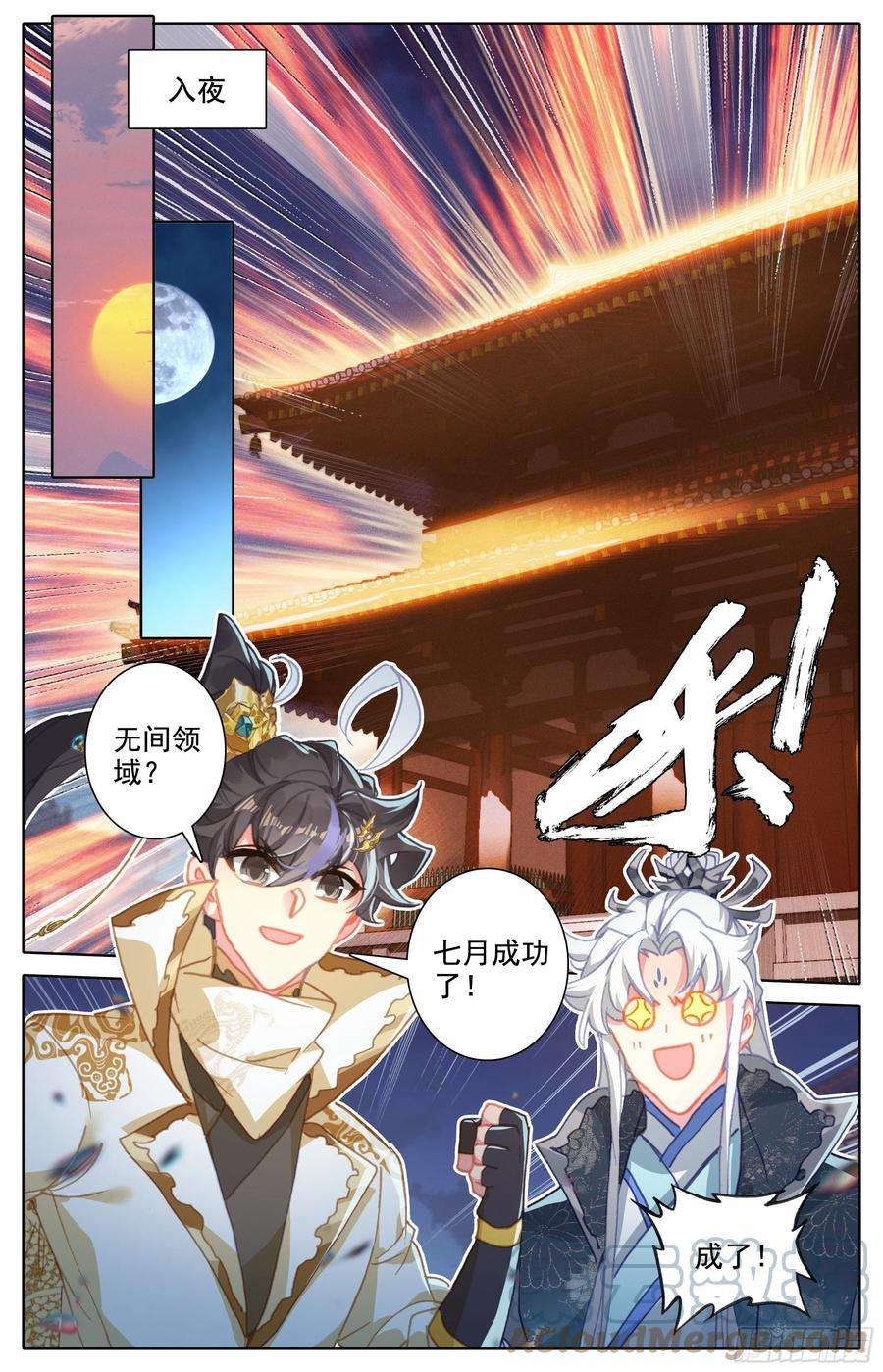 沧元图七月封王