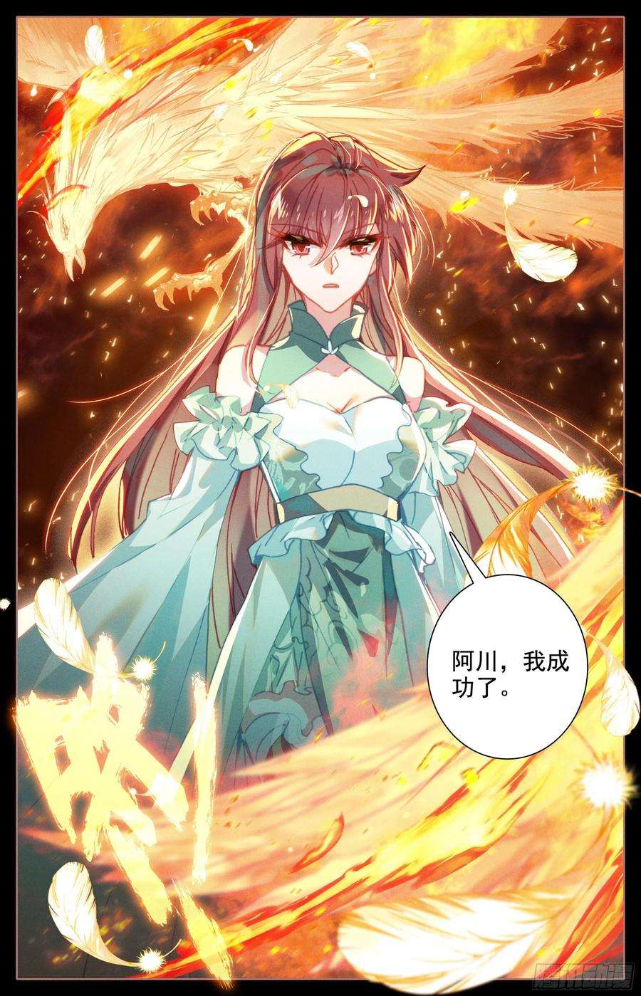 沧元图七月封王