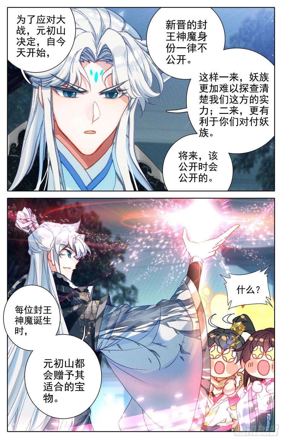 沧元图七月封王