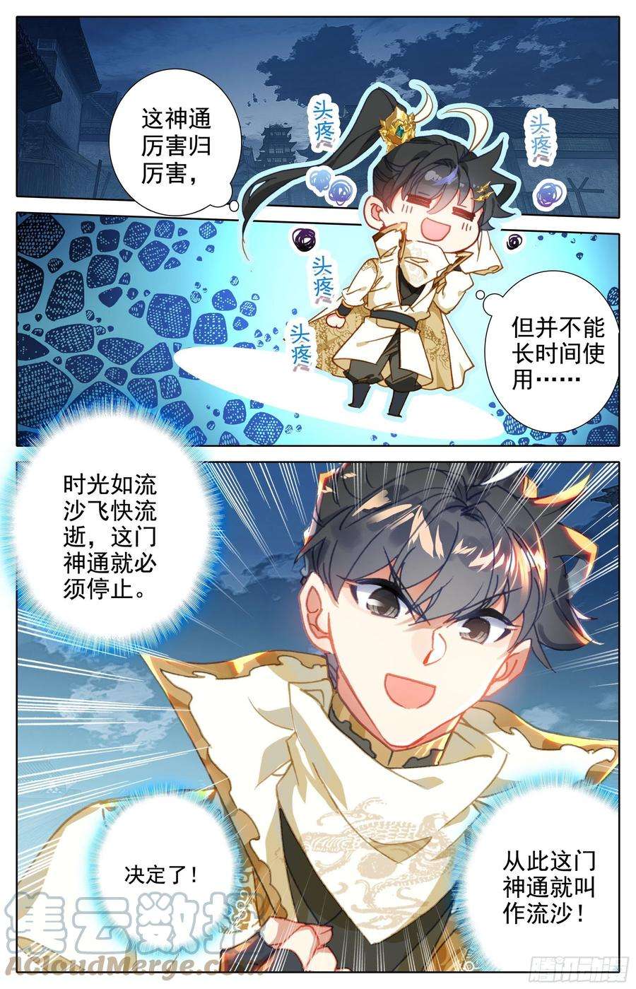 沧元图北海深处