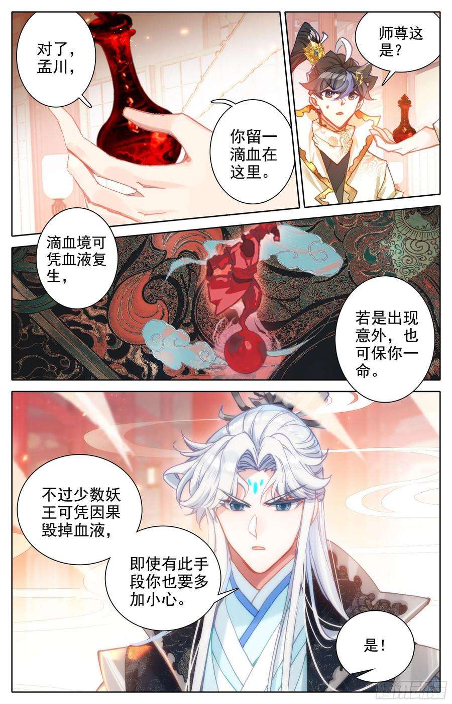 沧元图北海深处