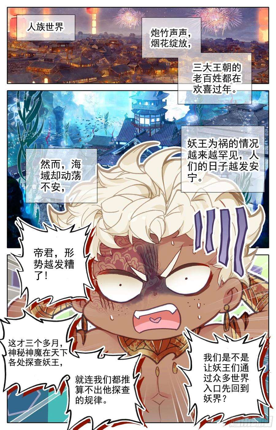 沧元图228 五重天大妖王的咒杀