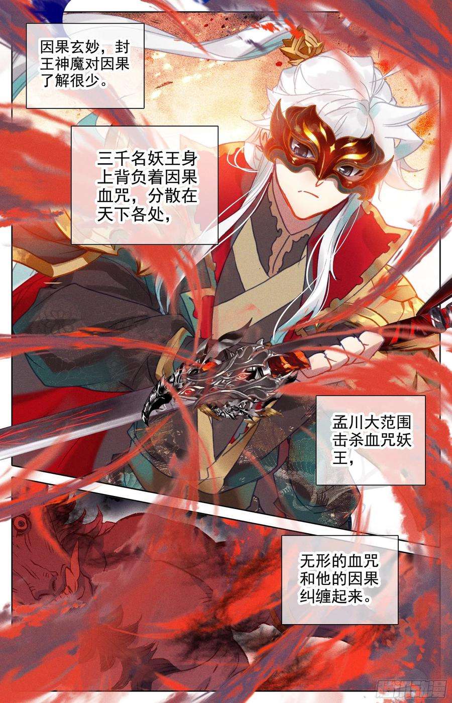 沧元图228 五重天大妖王的咒杀