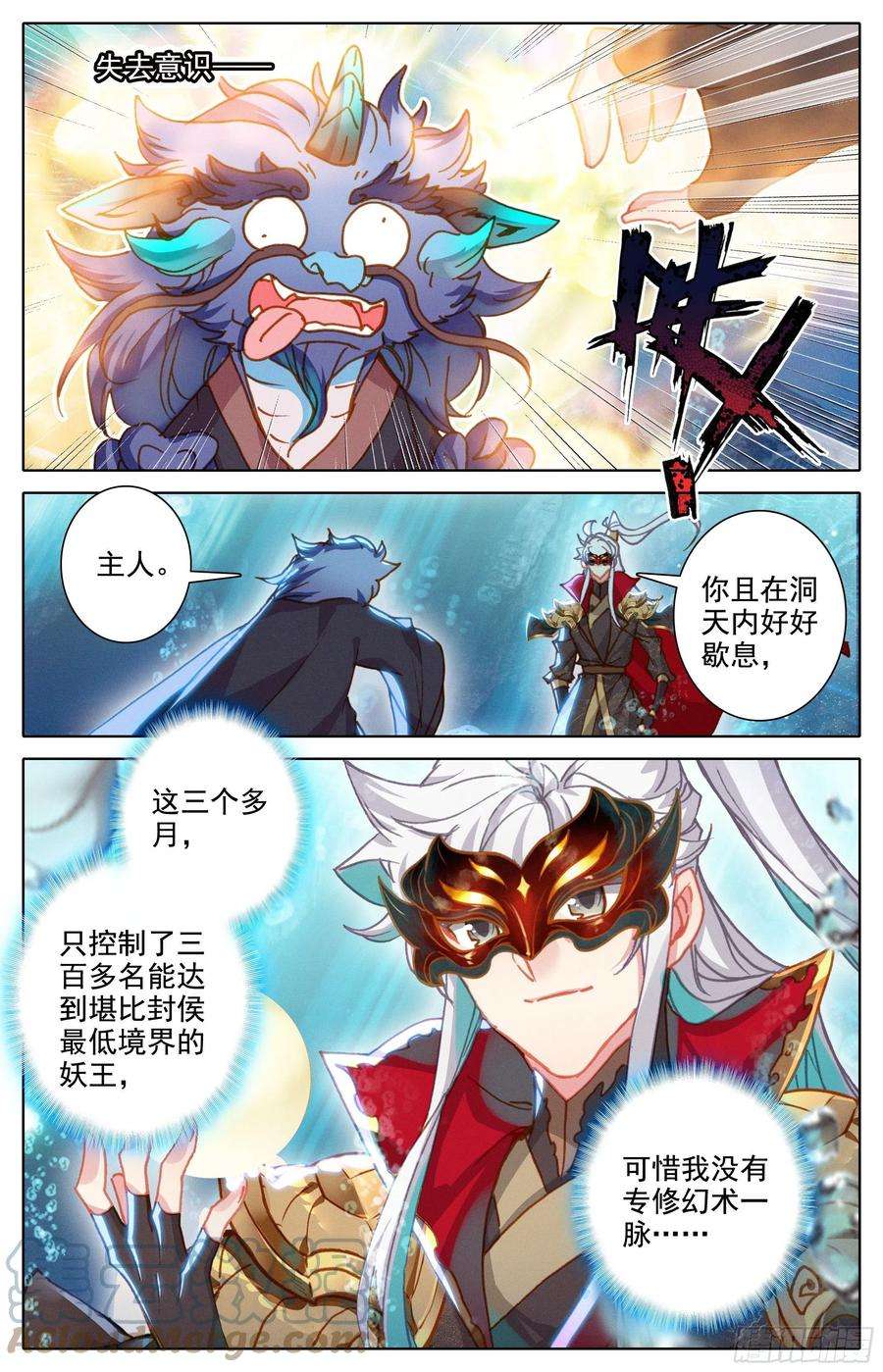 沧元图228 五重天大妖王的咒杀