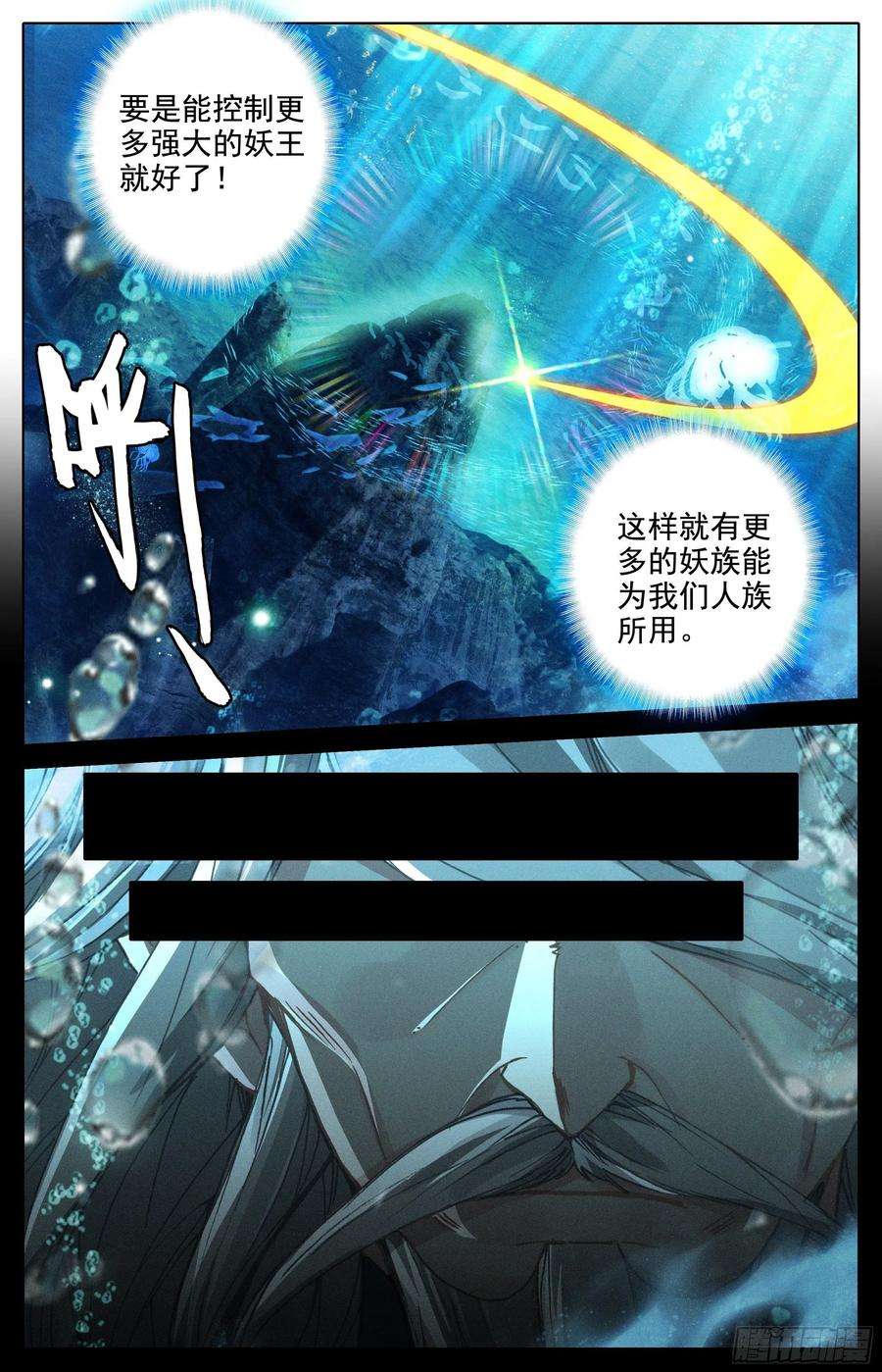 沧元图228 五重天大妖王的咒杀