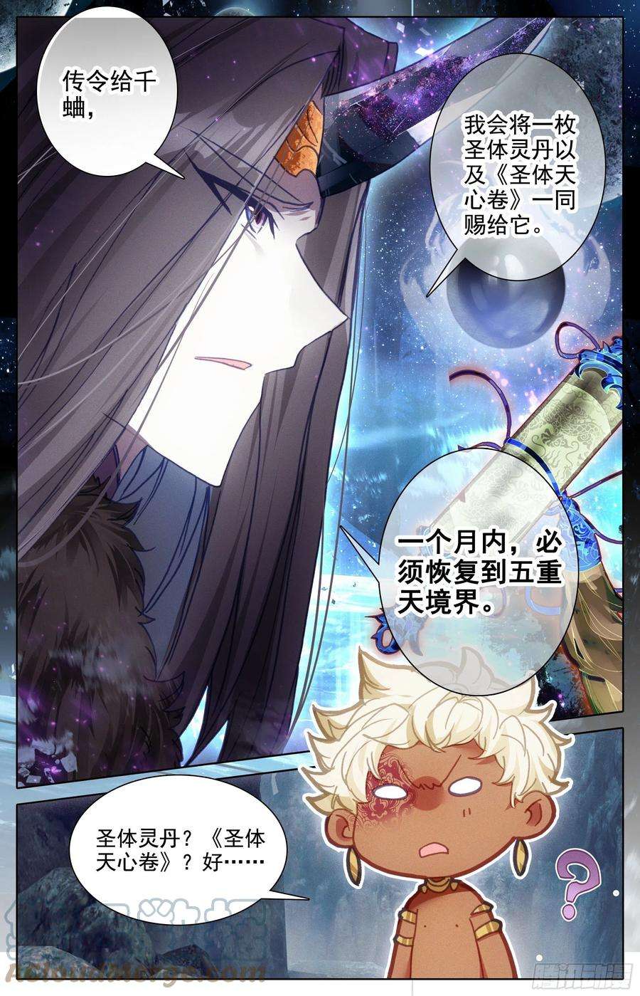 沧元图228 五重天大妖王的咒杀