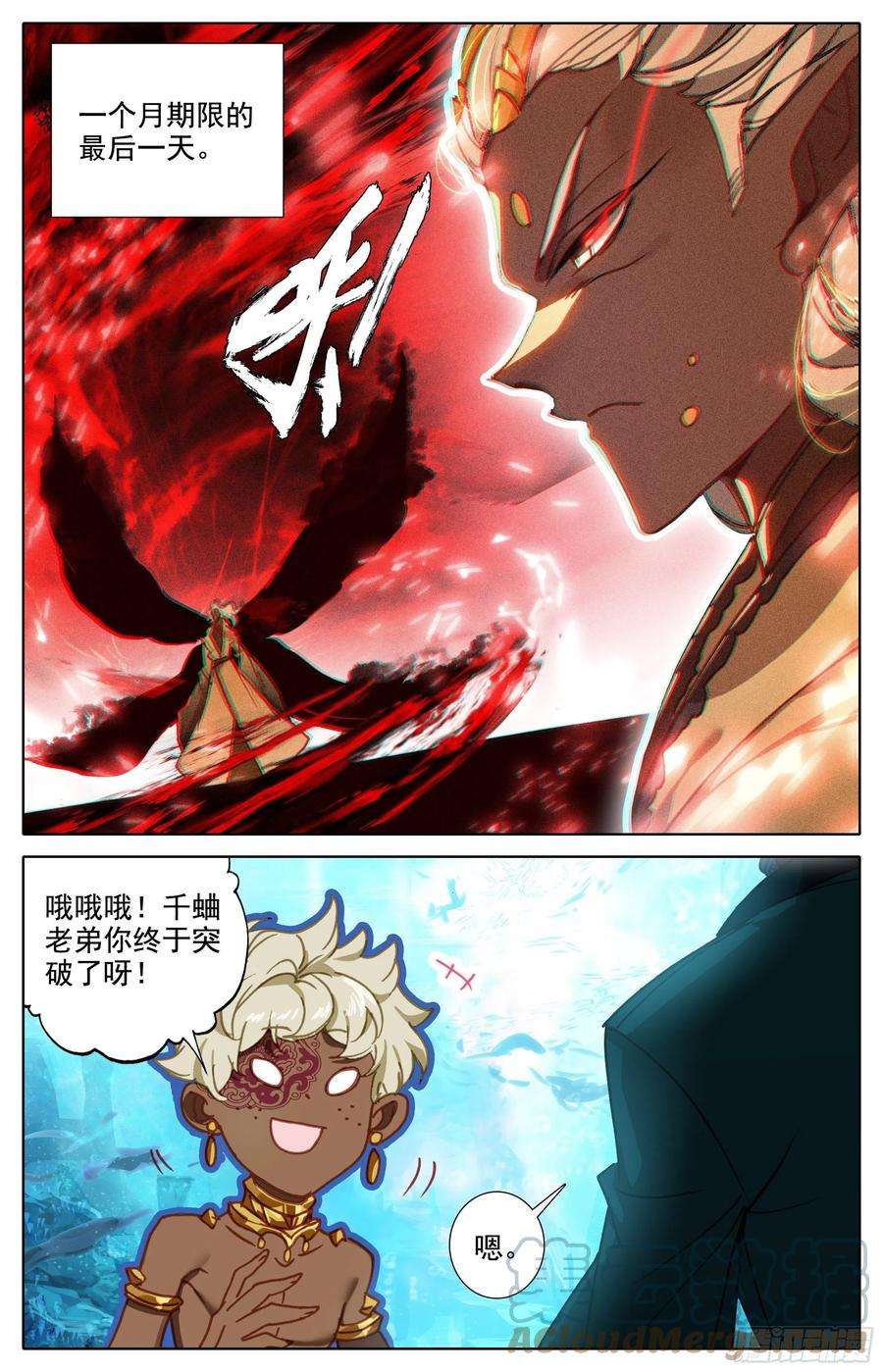 沧元图228 五重天大妖王的咒杀