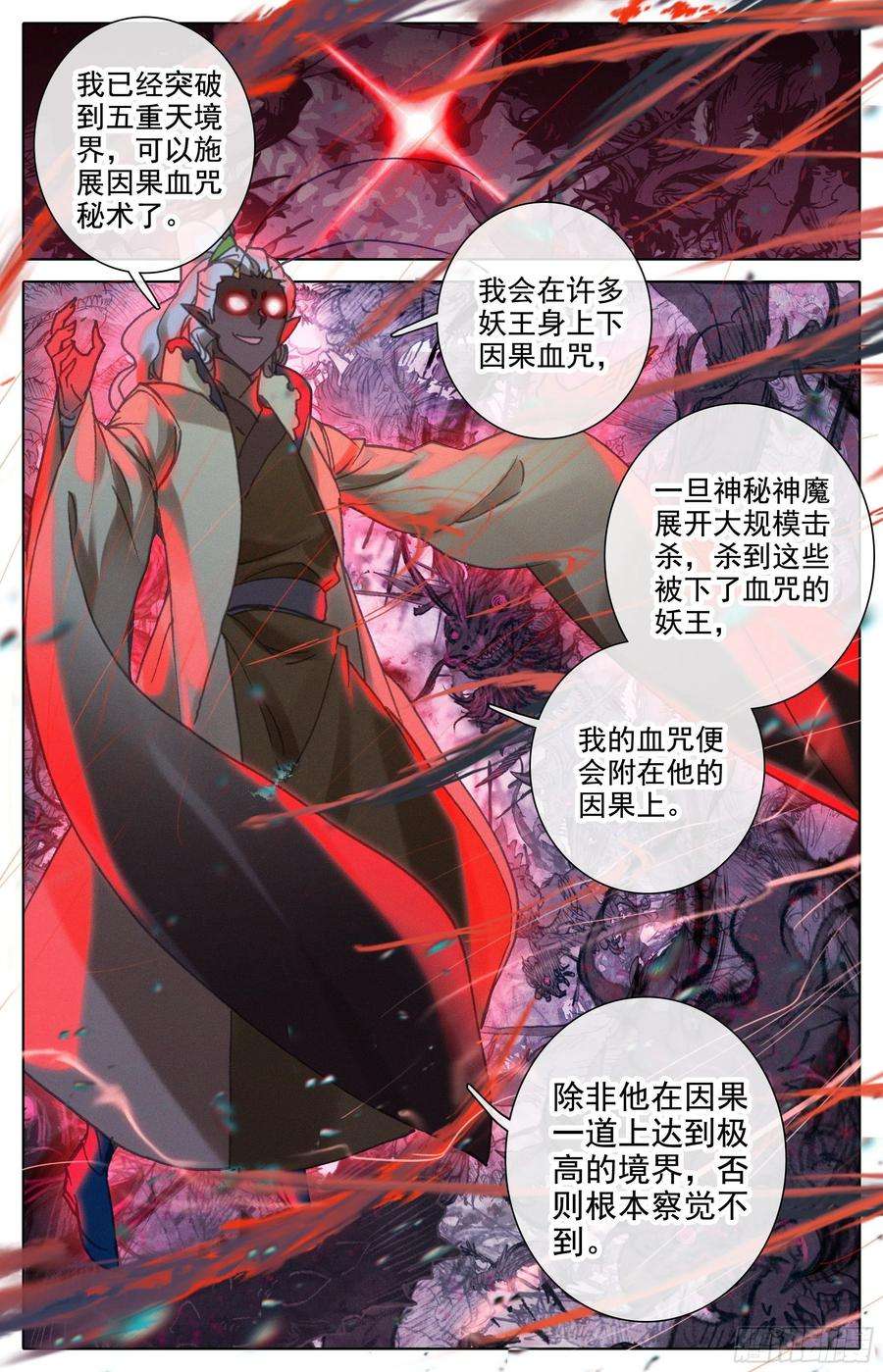 沧元图228 五重天大妖王的咒杀