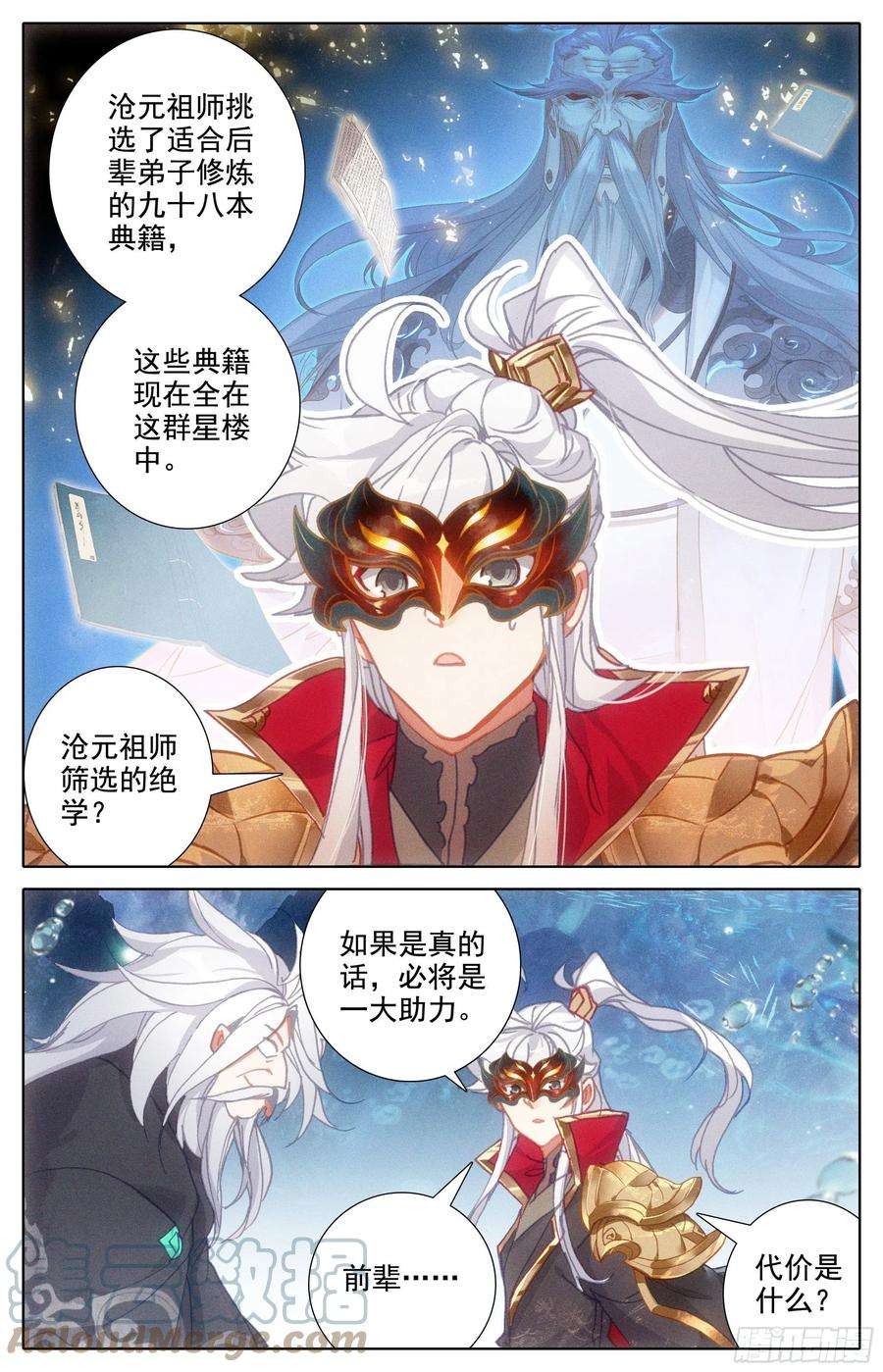 沧元图五重天大妖王的咒杀