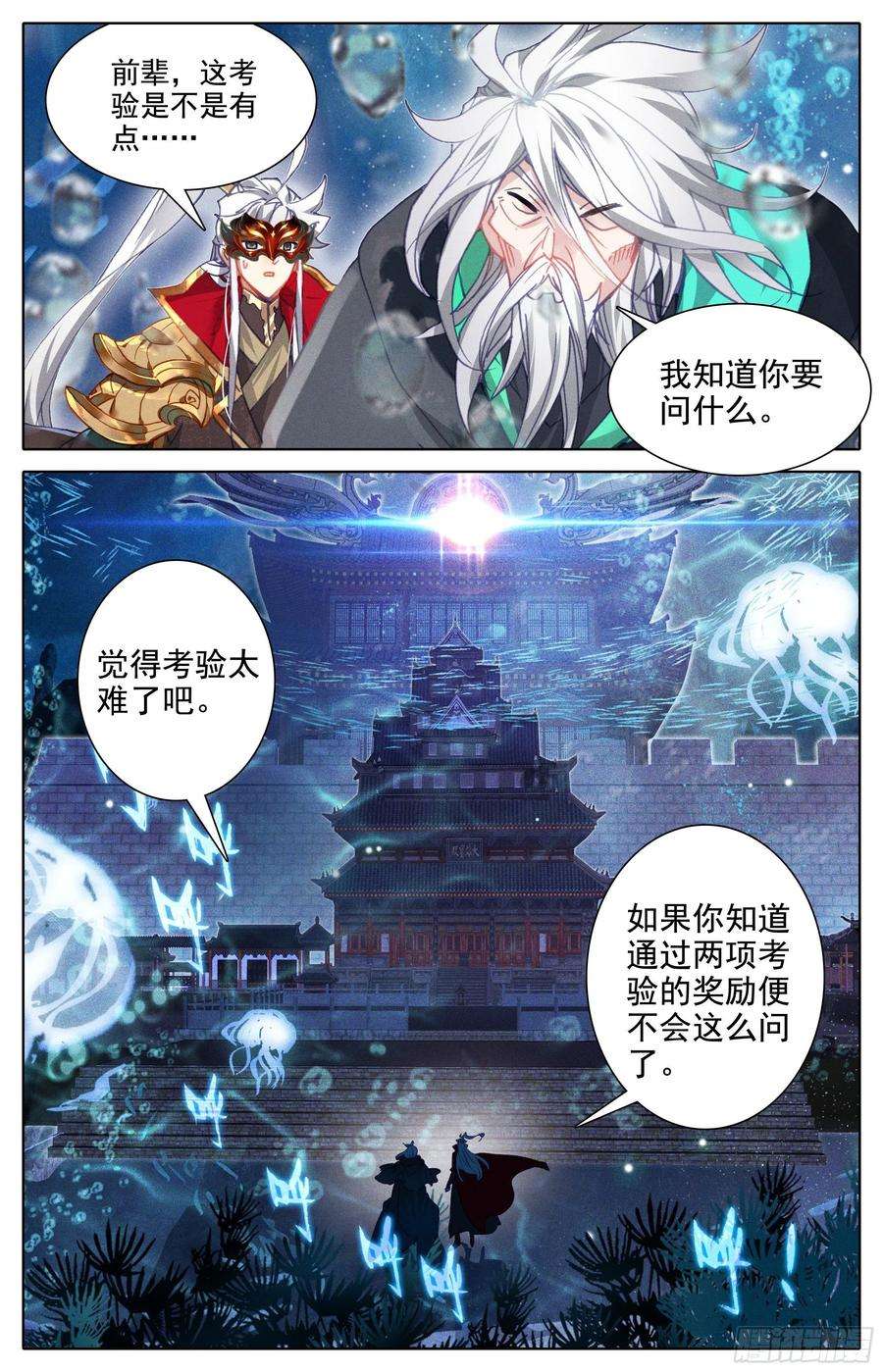 沧元图五重天大妖王的咒杀