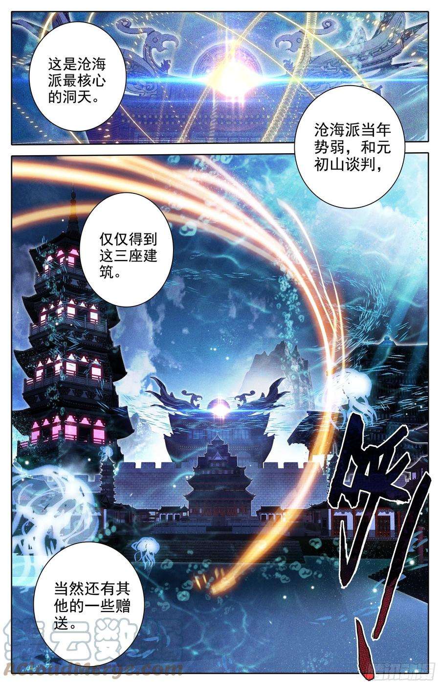 沧元图五重天大妖王的咒杀