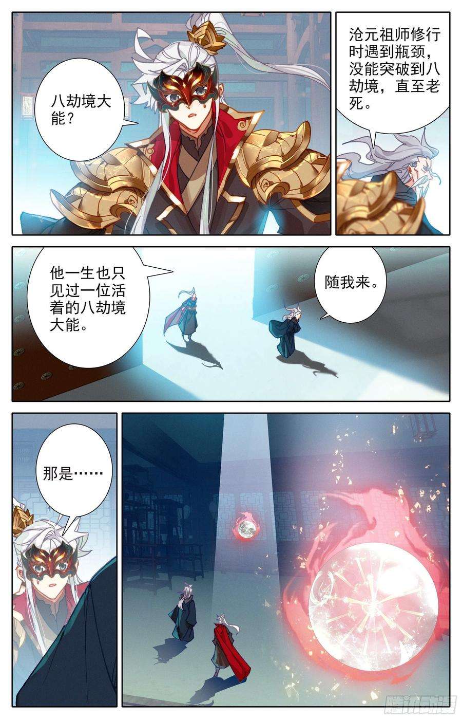 沧元图费羽大能