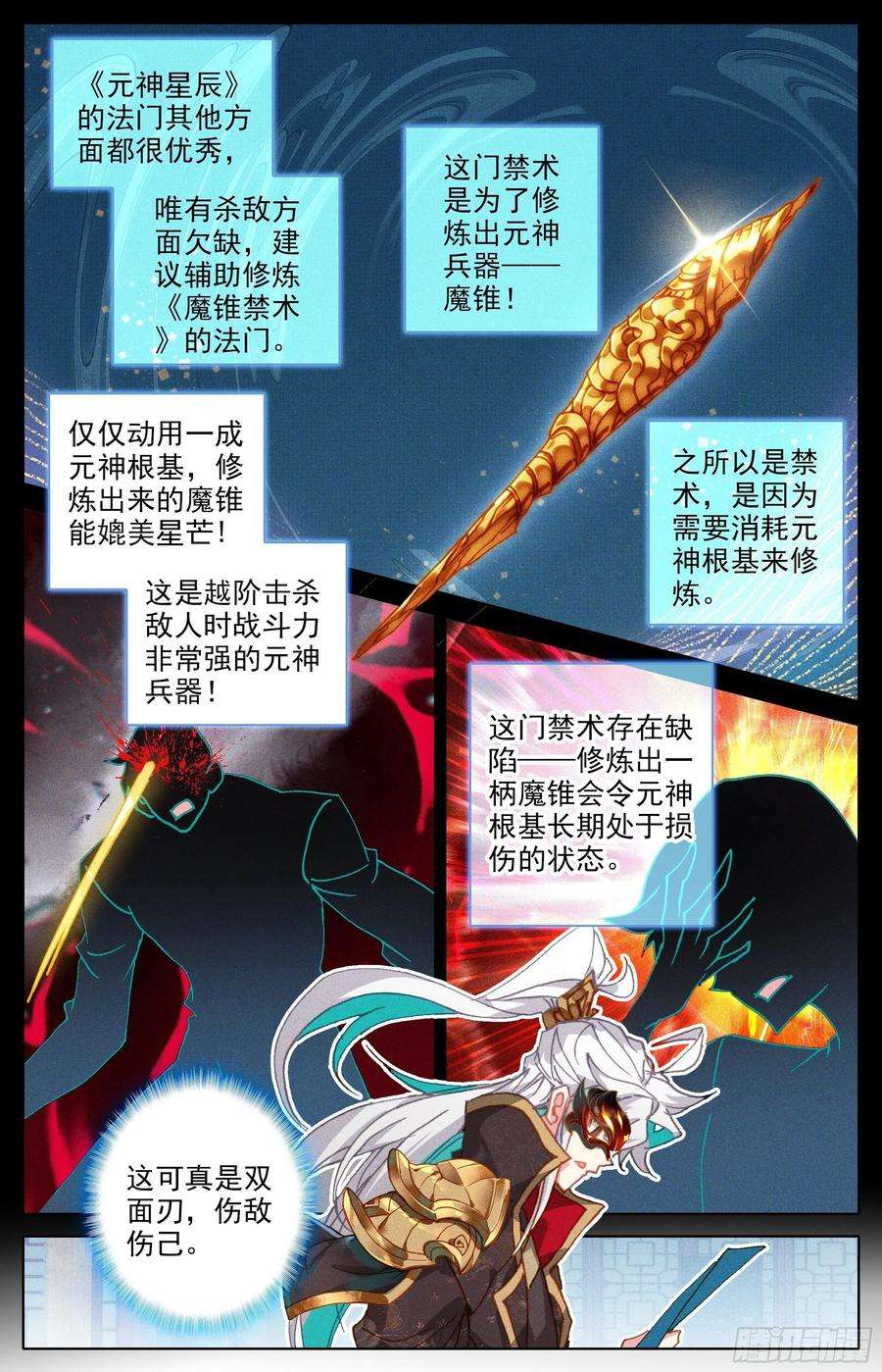 沧元图费羽大能