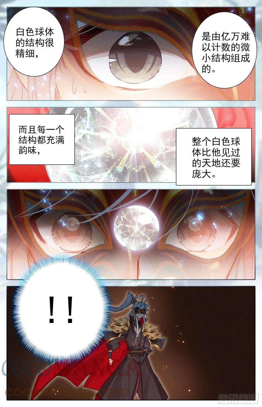 沧元图费羽大能