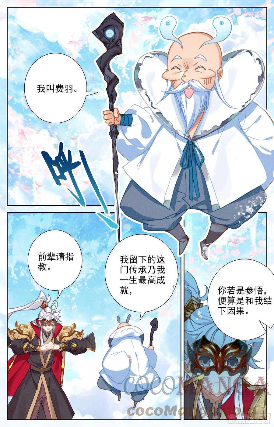 沧元图费羽大能